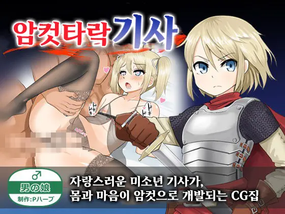 Mesu Ochi Knight | 암컷타락 기사
